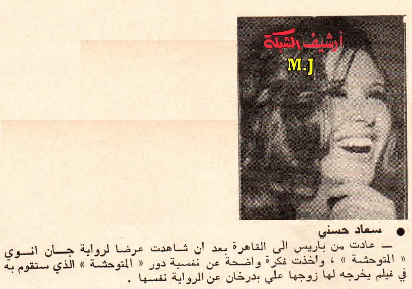 خبر صحفي : أخبار النجوم .. سعاد حسني 1978 م Eyo_aa10