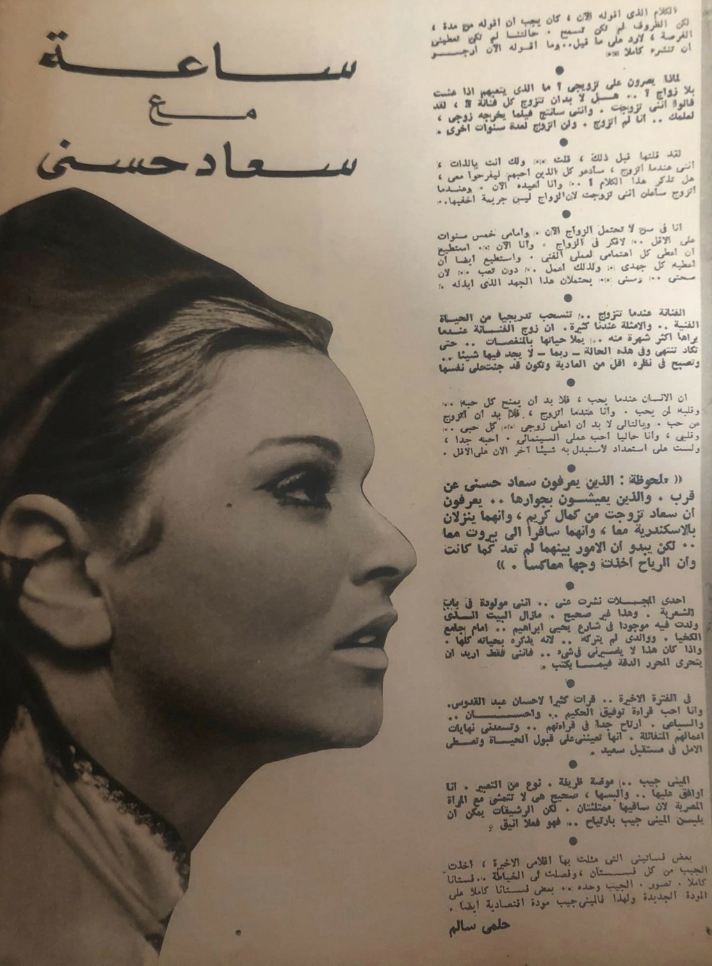 حوار صحفي : ساعة مع سعاد حسني 1967 م O_a_c_11