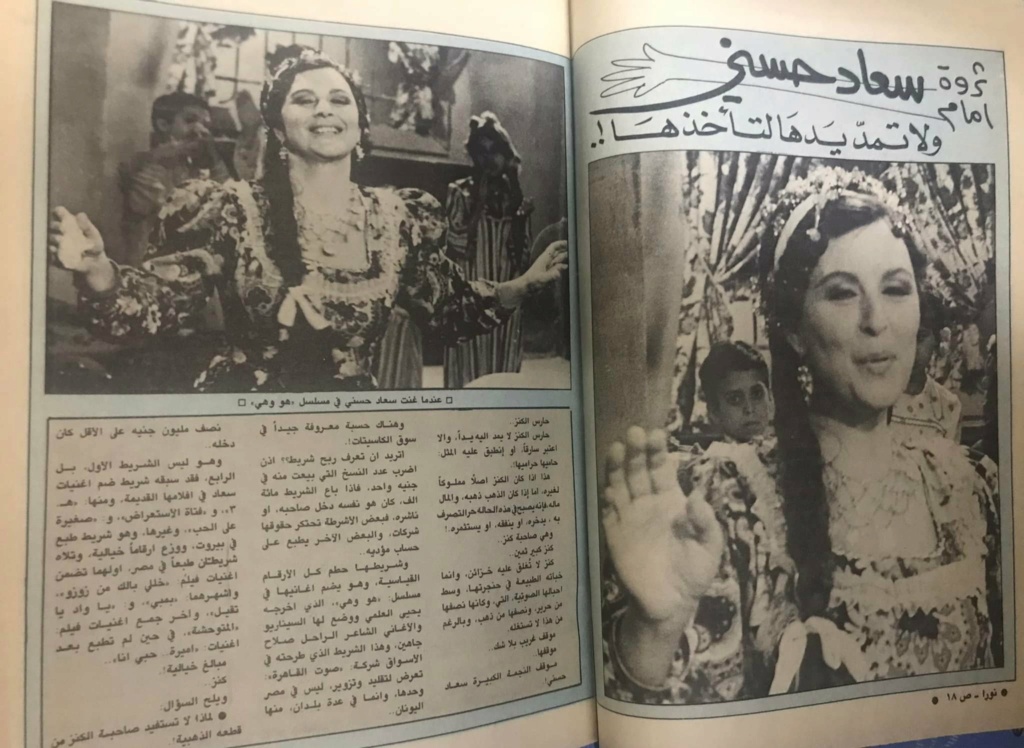 1986 - مقال صحفي : ثروة امام سعاد حسني ولا تمد يدها لتأخذها ! 1986 م Oio_aa10