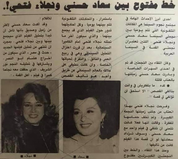 1984 - خبر صحفي : خط مفتوح بين سعاد حسني ونجلاء فتحي ! 1984 م Y_aaoi10