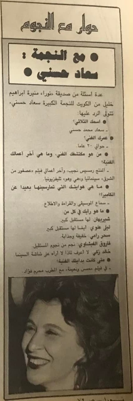 1985 - حوار صحفي : حوار مع النجمة .. سعاد حسني 1985 م Yi_a_a10