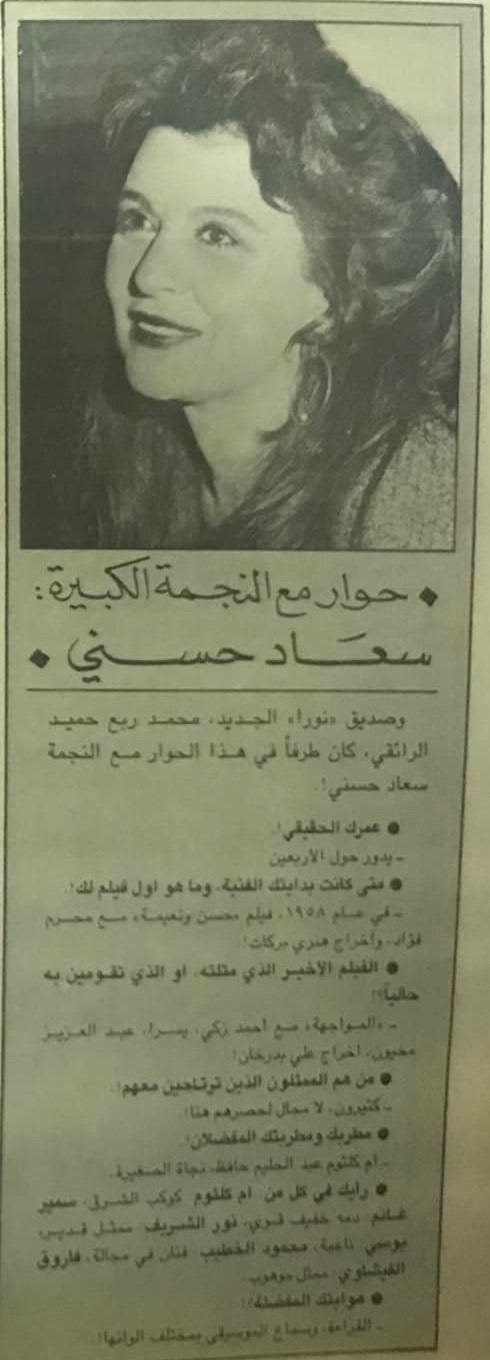1986 - حوار صحفي : حوار مع النجمة الكبيرة .. سعاد حسني 1986 م Yi_a_a11