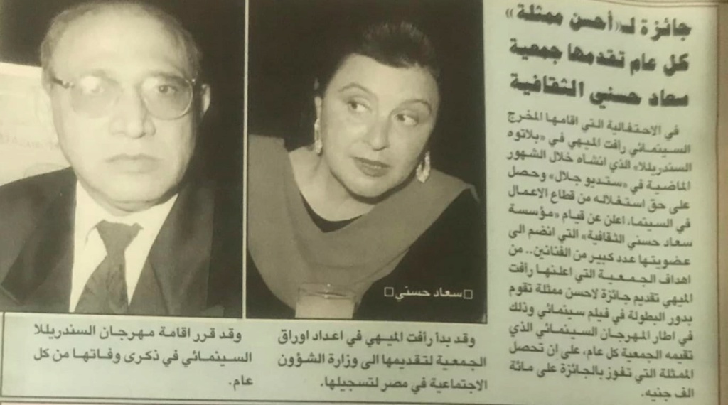 1991 - خبر صحفي : جائزة لأحسن ممثلة كل عام تقدمها جمعية سعاد حسني الثقافية 1991 م Yio_ae10