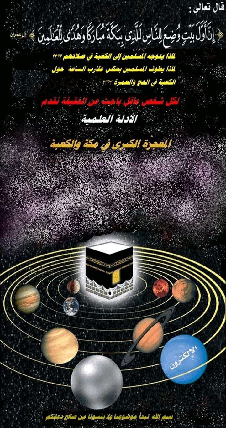 من إعجاز الله في مكه المكرمة 11010