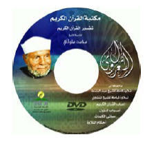 نسخة dvd  من مكتبة القرآن الكريم بصوت الشيخ الشعراوى Sha3ra10