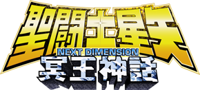 Saint Seiya Next Dimension Nd10