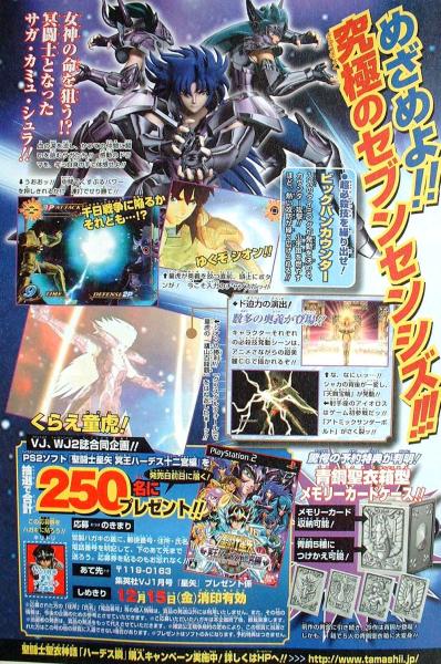 Saint Seiya Meiou Hades Jûnikyû Hen (PS2) - Page 2 Raijin10