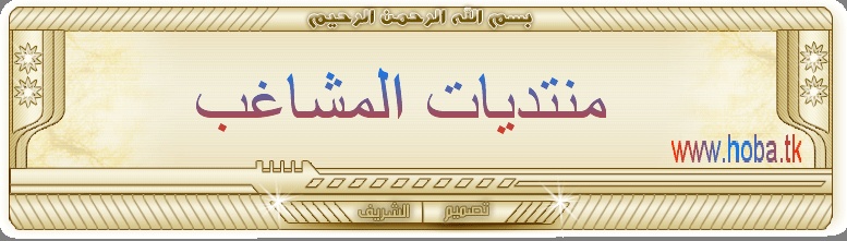 منتديات المشاغب البوابة
