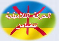 drapeau amazigh 9 Amazig69
