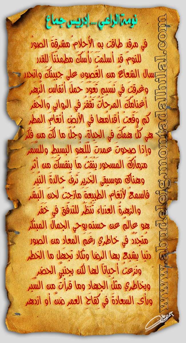 مكتبة الشاعر إدريس محمد جماع Idris_11