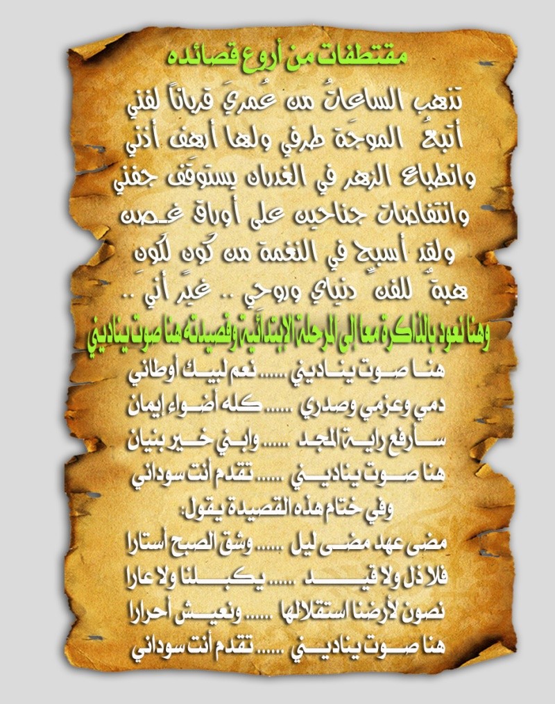 مكتبة الشاعر إدريس محمد جماع Idris_23