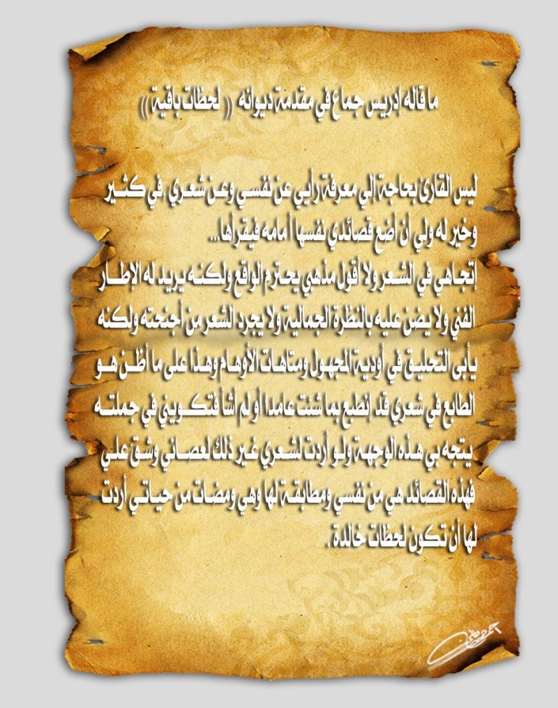 مكتبة الشاعر إدريس محمد جماع Idris_24