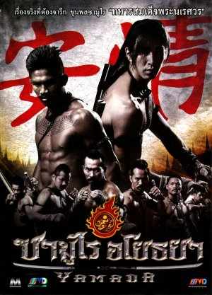 فيلم الأكشن والقتال الرهيب Yamada 2010 مترجم بجودة DVDRip تحميل مباشر 122