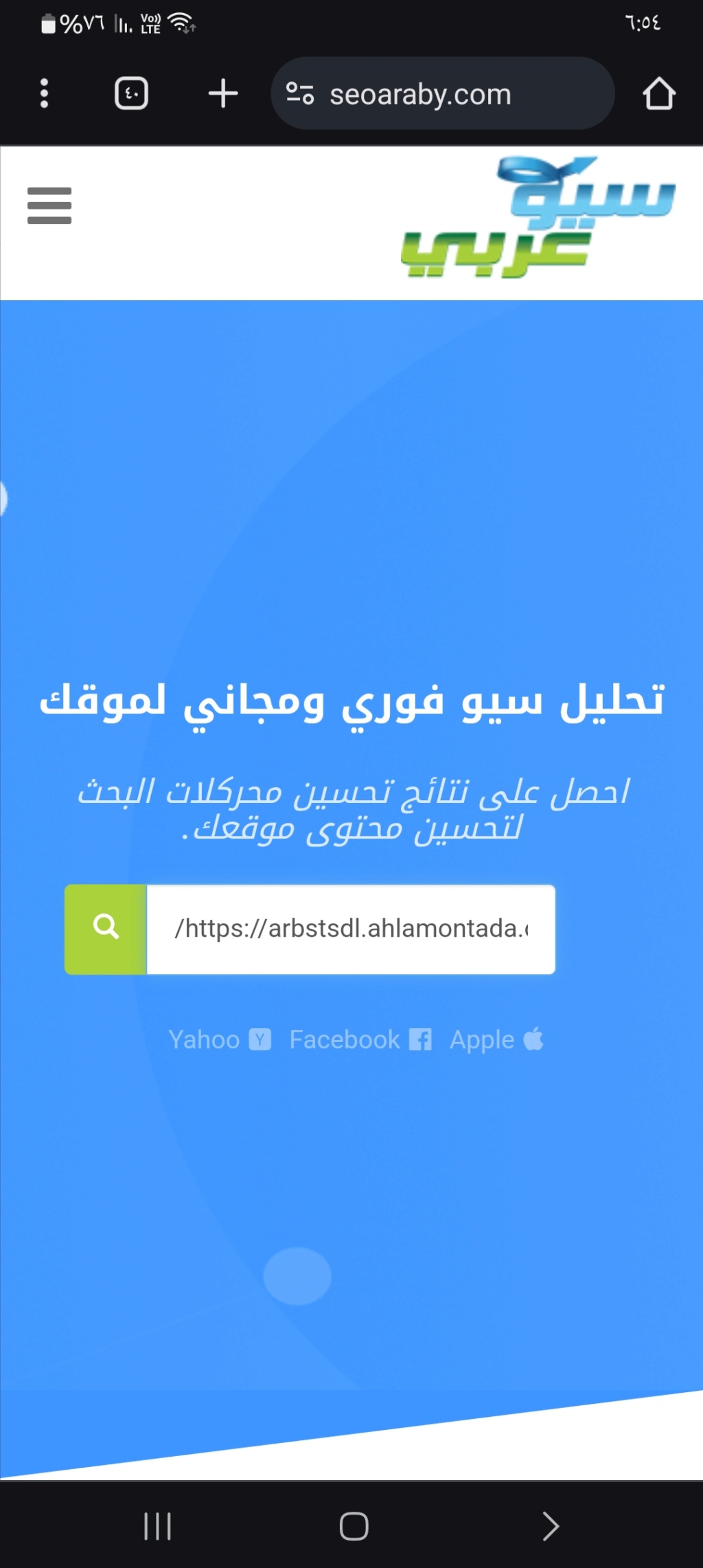 موقع عربي لتحسين سيو SEO لموقعك او موقعك واكتشاف الأخطاء بموقعك Screen13