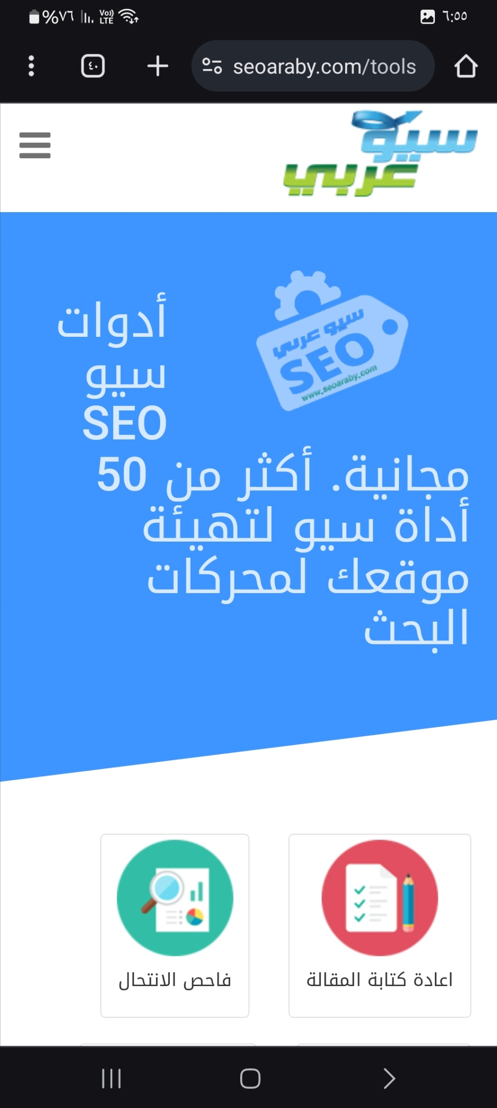 موقع عربي لتحسين سيو SEO لموقعك او موقعك واكتشاف الأخطاء بموقعك Screen14