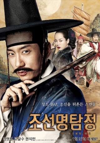 [K-Movie] Detective K: Secret of Virtuous Widow (2011)  Detect10