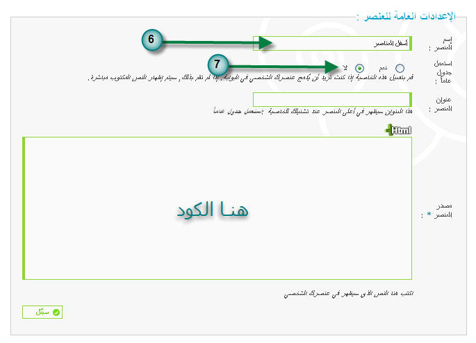  شرح التحكم فى إظهار او إخفاء العناصر على الرئيسية بواسطة الأعضاء او الزوار 410