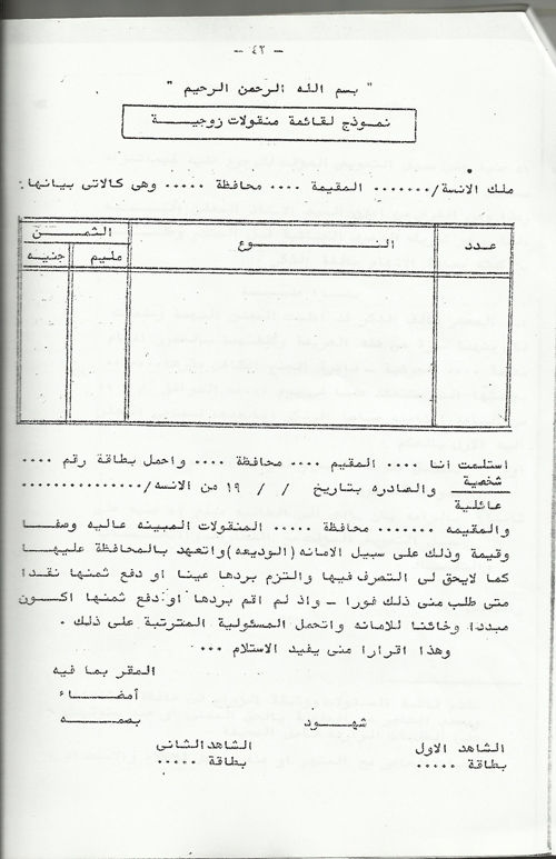 هل كتابة قائمة المنقولات بدعة ؟ Uuuoo_13