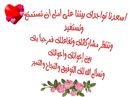 منتديات ستارويت العرب عضو جديد معكم إخواني