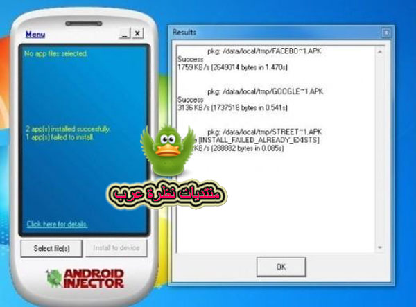 تحميل برنامج Android Injector 1.0 برنامج سهل وبسيط يستخدم لتثبيت اي برنامج على الجوالات عبر كبل USB...!!! Androi11
