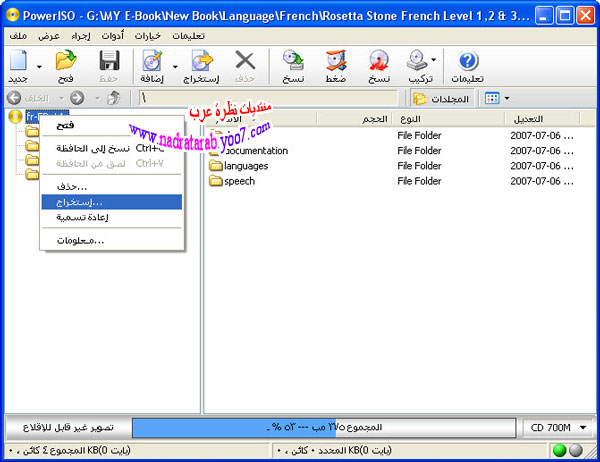 تحميل برنامج PowerISO 4.7 باور ايزو 2011 عربي...!!! Poweri11