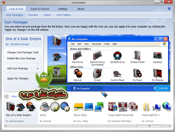 تحميل برنامج Stardock IconPackager ستاردوك ايكون باكيجر 2011 افضل برنامج لتغيير جميع رموز وايقونات الويندوز...!!! Stkage10