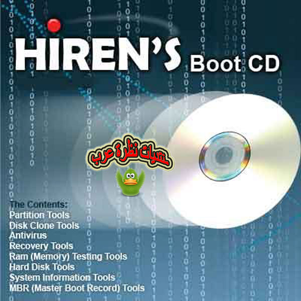 احدث اصدارات عملاق الصيانه الشاملة Hiren's BootCD 13.2 بحجم 402 ميجا  Zycoq10