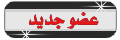 ◦.|الاعضاء.|.◦ ◦.|الاعضاء.|.◦