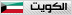 Kuwait Kuwait