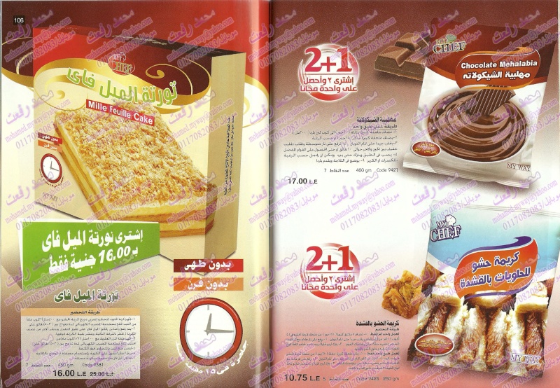 كتالوج ماي واي يونيو 2011 م بالصور - صفحة 2 X10610