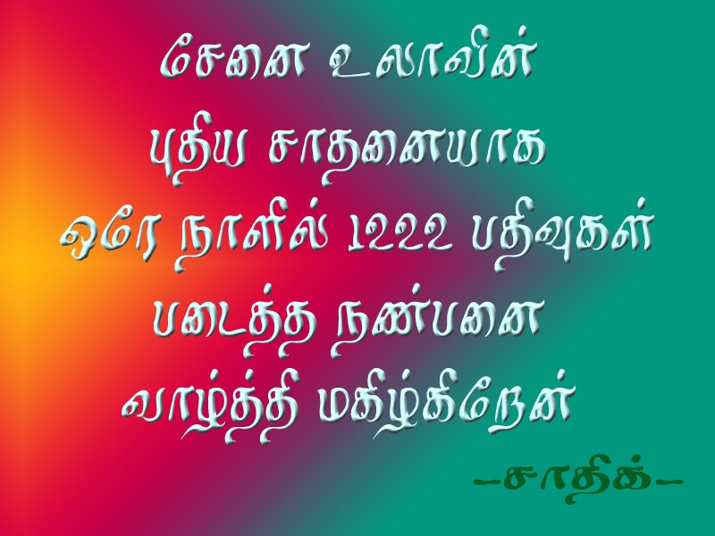 ஒரே நாளில் 1222 பதிவுகள் பதிந்து புதிய சேனையின் சாதனை Fghj10