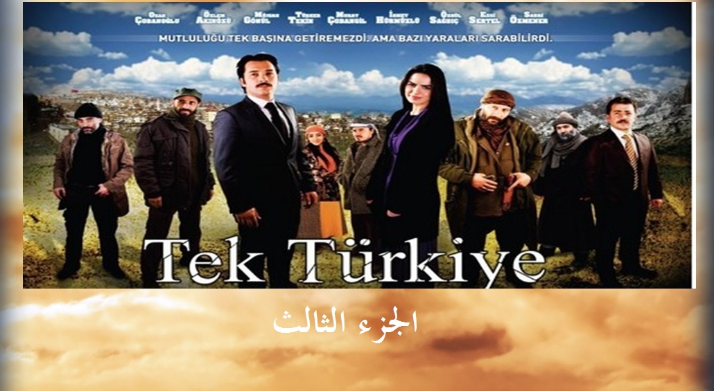 مسلسل الأرض الطيبة Tek türkiye