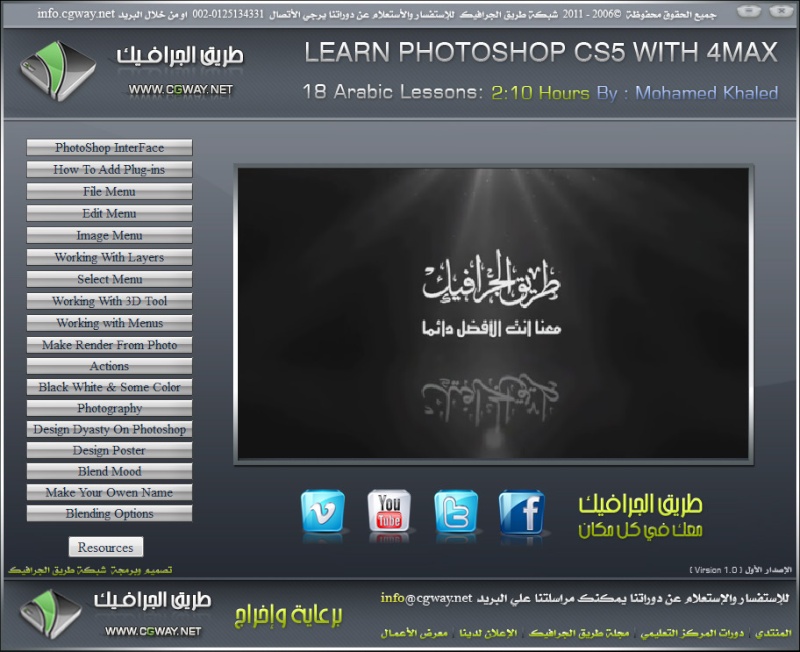 حصريا :: افضل كورس لتعليم الفوتوشوب :: مع الاستاذ محمد خالد :: Learn PhotoShop CS5 :: سيرفرات متعدده ::    Ph01v10