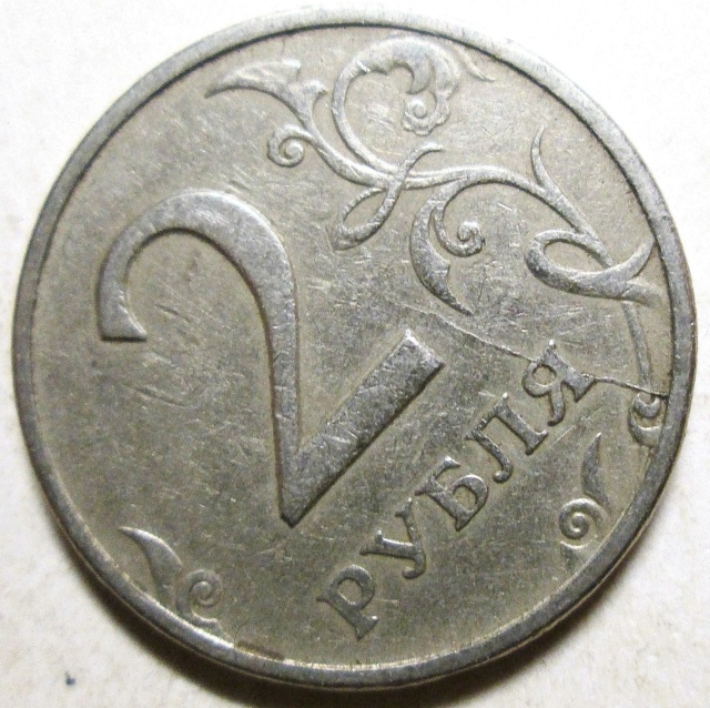 2 рубля 1997ммд - неполный раскол реверса (нечастый) 03812