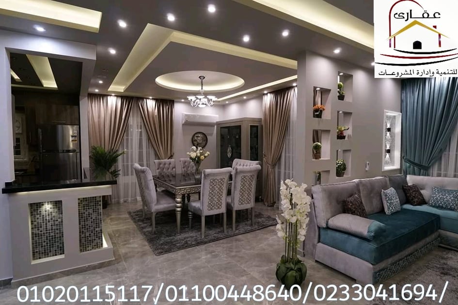    أناقة وروعة الرسيبشن مع شركة عقارى للتنمية وإدارة المشروعات للاتصال 01100448640 / 01020115117     10329410