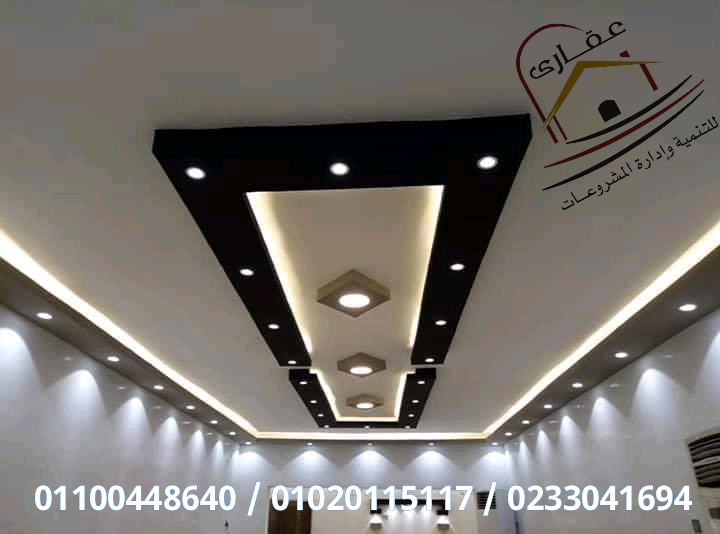       شركة ديكورات وتشطيبات / شركة عقارى 01100448640         15814817