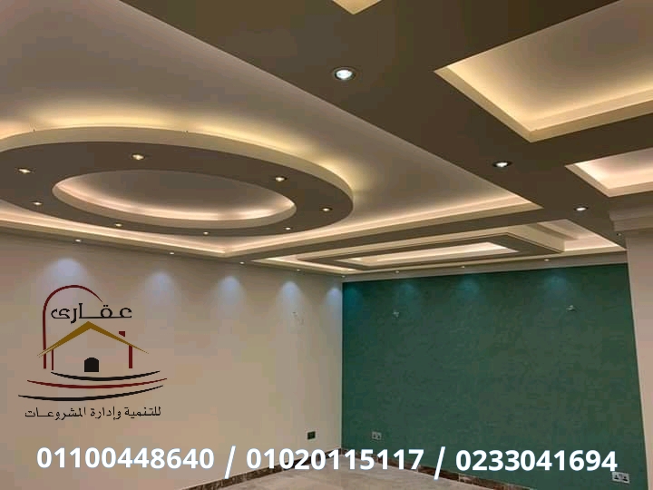 اسعار تشطيبات الشقق بالمتر اسعار تناسب الجميع /  شركة عقارى 01100448640 15819107