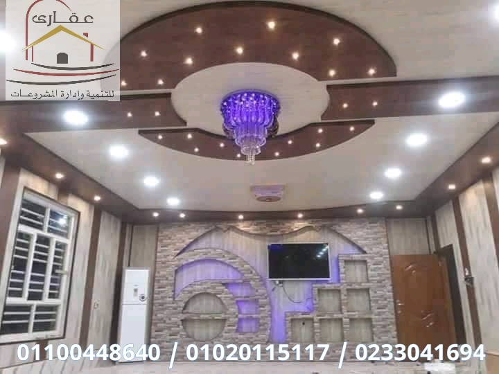 طريقة توزيع الاضاءة او السبوت لايت فى اسقف الجبس بورد (عقارى 01020115117 ) 15819424