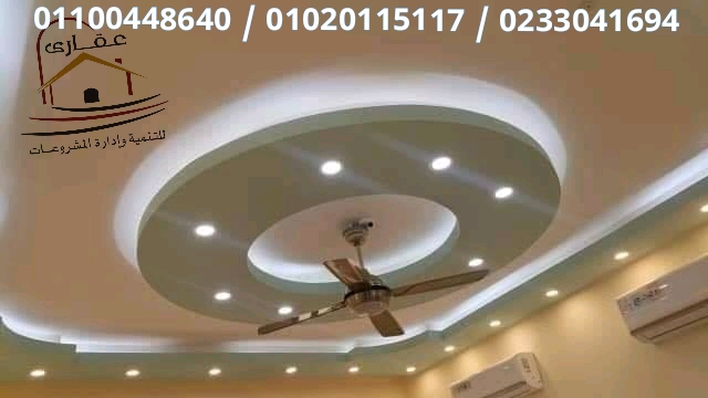 تشطيبات الشقق بالمتر / اسعار تشطيب شقق / شركة عقارى 01100448640 15819440