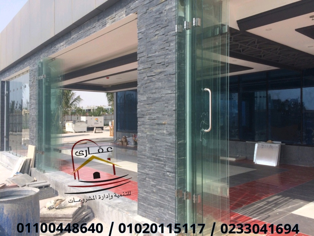 تصميم الواجهات الزجاجية - الواجهات الزجاجية للمنازل والفلل والشركات (عقارى 01100448640 ) 15820311