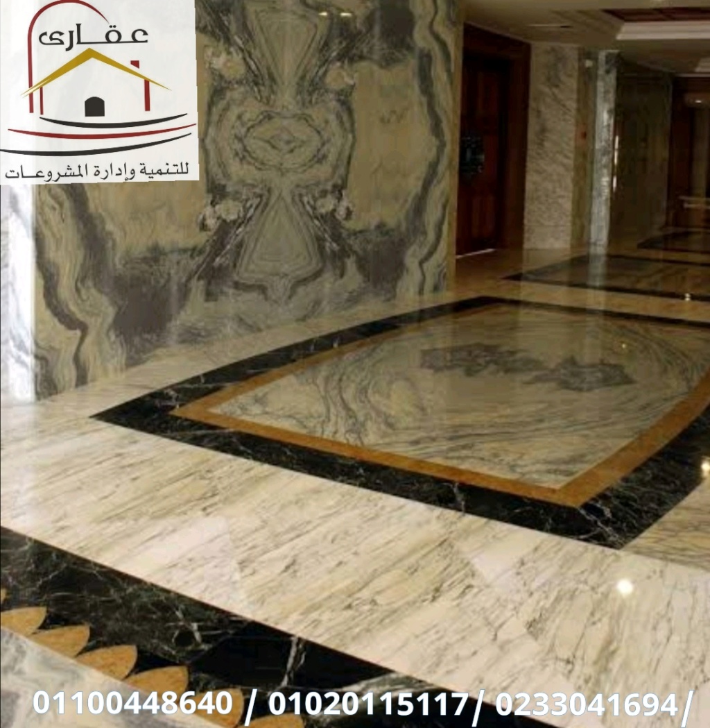 ارضيات باركيه/ ارضيات جرانيت / ارضيات رخام / عقارى 01100448640 15829113