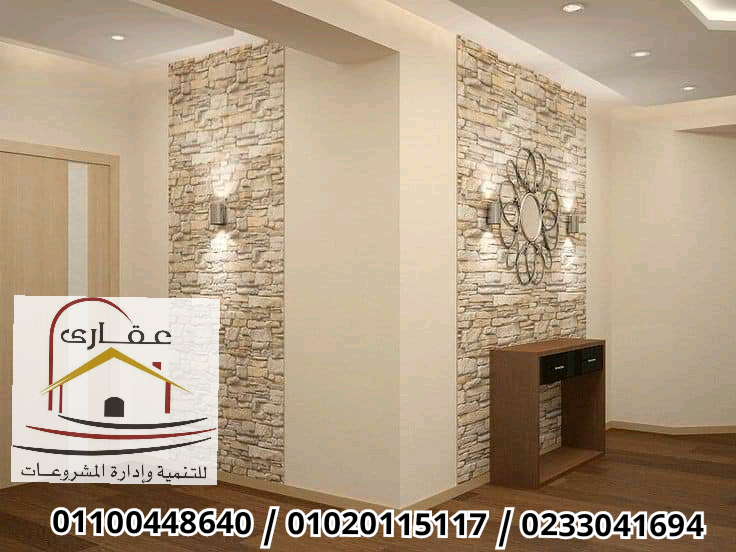    تصميم ديكورات - شركات تصميم ديكورات (عقارى 01020115117 ) 15854715