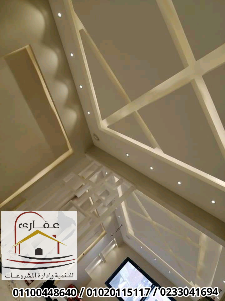          احدث تصميمات الشقق من الداخل والخارج / شركة عقارى 01100448640       15910911