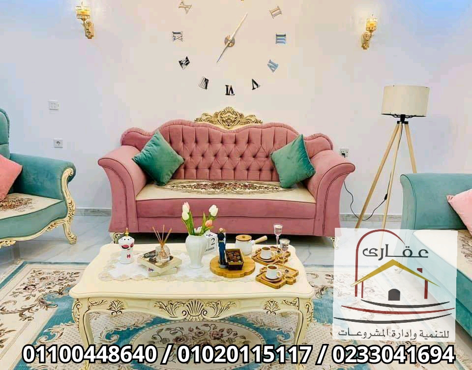  شركة ديكور / اسماء شركات الديكور / شركة عقارى 01100448640   15912711