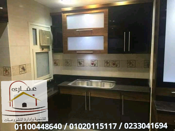 اسعار وجودة زمان بتصميمات حديثة  شركة عقارى 01100448640 15936211