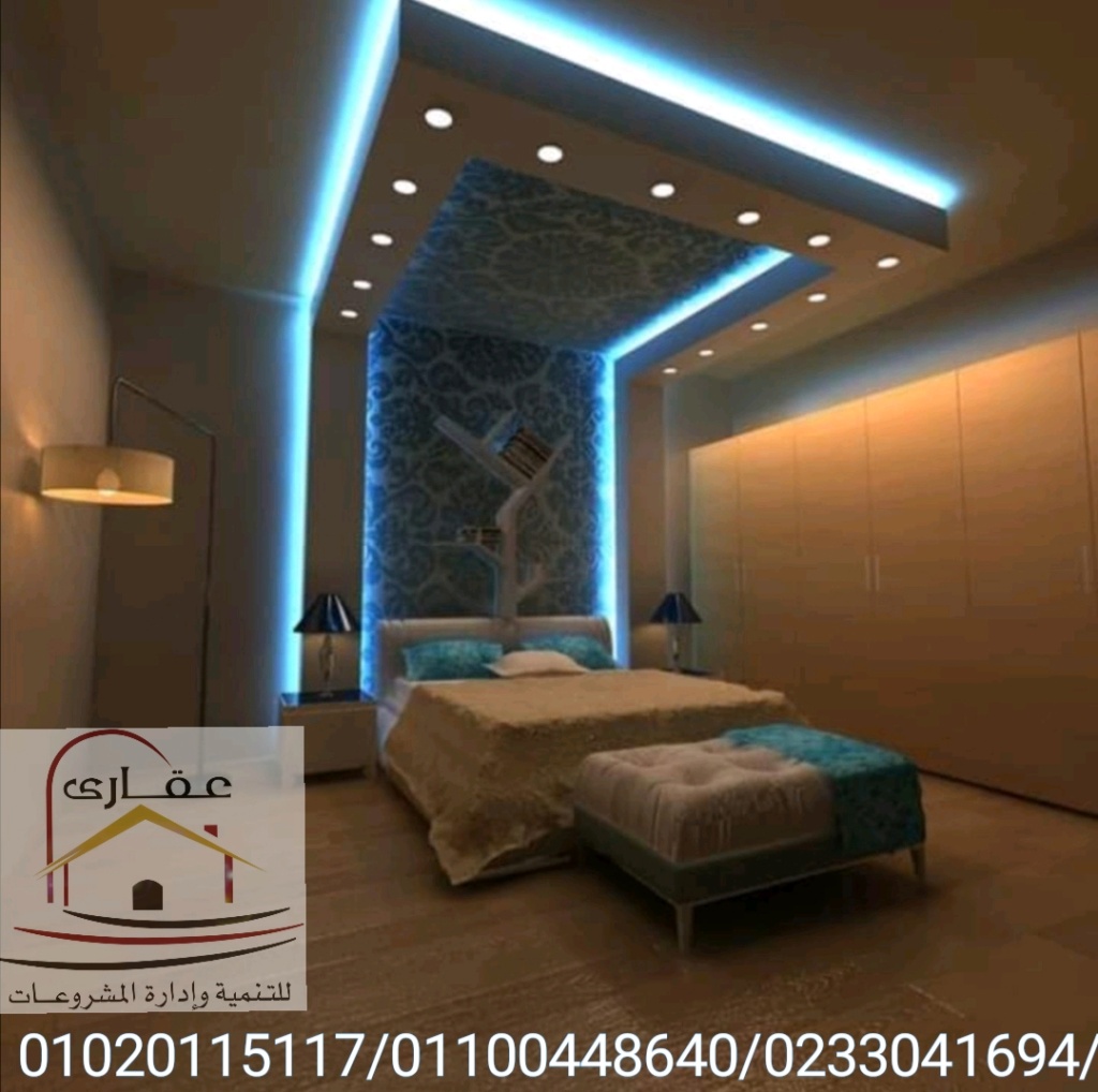 ديكورات غرف النوم / تصميمات غرف نوم / تصميم مودرن / شركة عقارى 01100448640 Img-1093