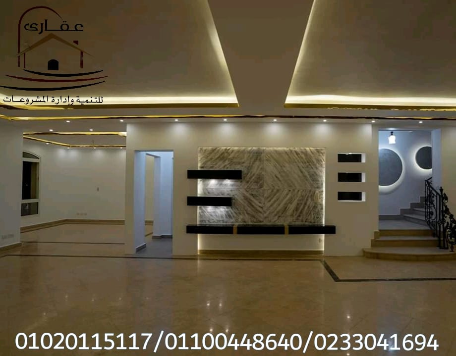 عروض رمضان اسعار تناسب الجميع على سعر متر التشطيب شركة عقارى 01100448640 Img-1133