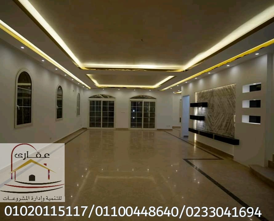 عروض رمضان اسعار تناسب الجميع على سعر متر التشطيب شركة عقارى 01100448640 Img-1135