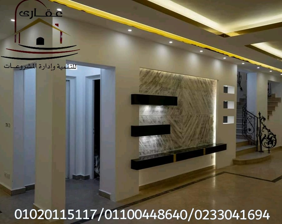 عروض رمضان اسعار تناسب الجميع على سعر متر التشطيب شركة عقارى 01100448640 Img-1136