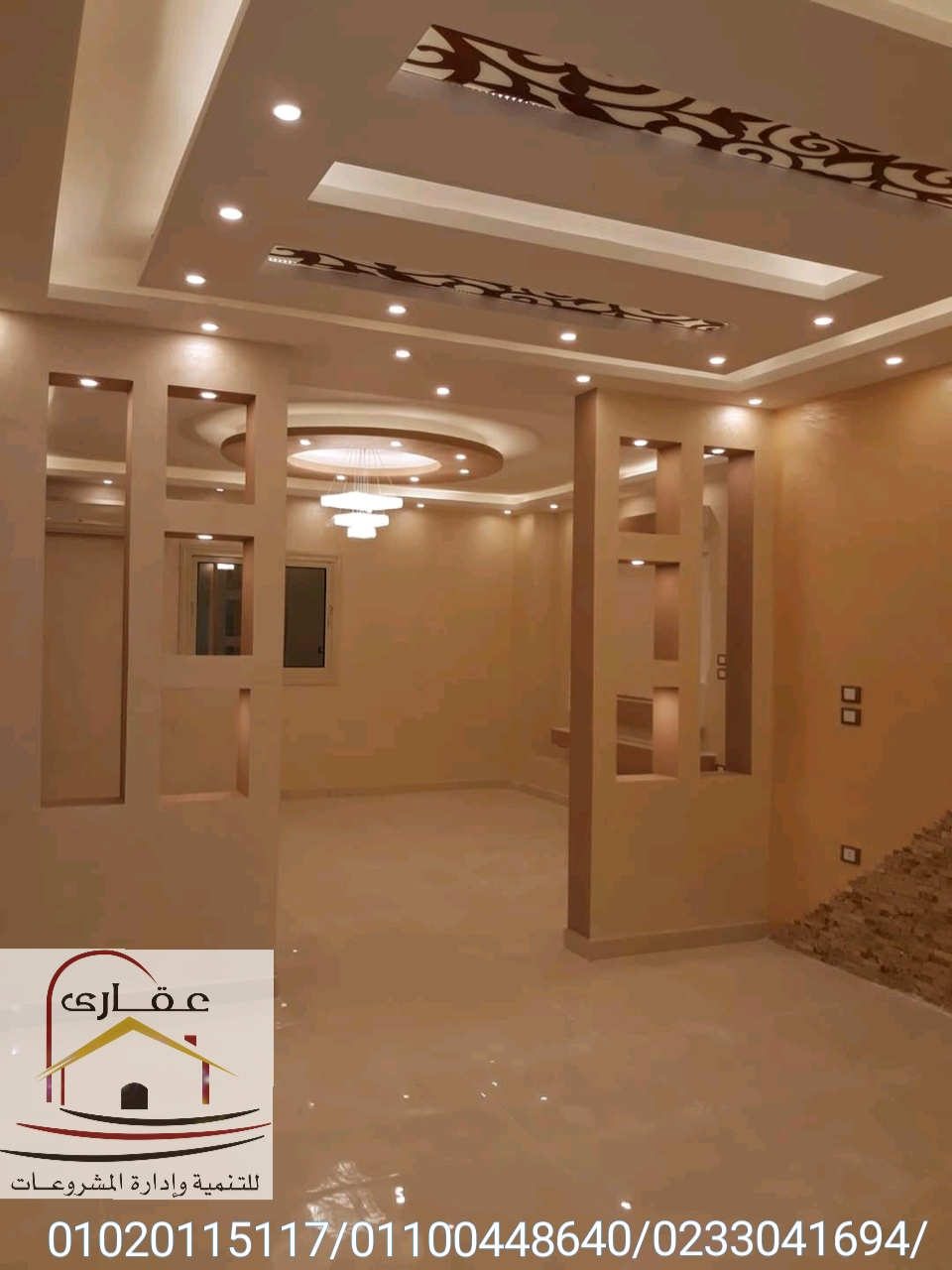 أفضل التشطيبات / احدث الديكورات / شركة عقارى للتنمية وإدارة المشروعات  01020115117 Img-1161